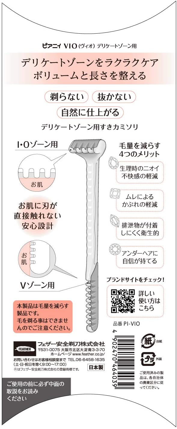 許願 F6 日本製piany Vio私密處毛量調整除毛刀 Rika Albert 官方網站