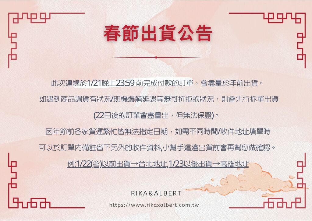 rika Rika & Albert 官方網站